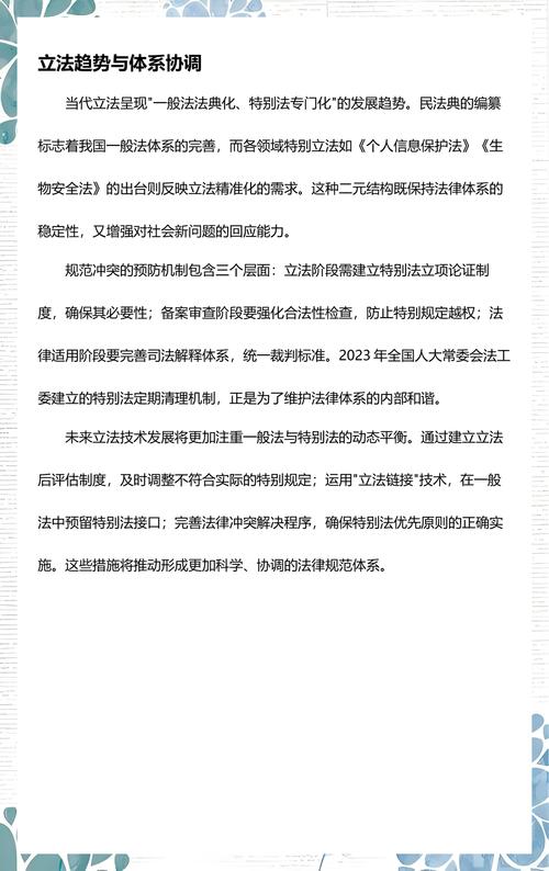 法律适用:特别法一定优先吗? - 云帮法律