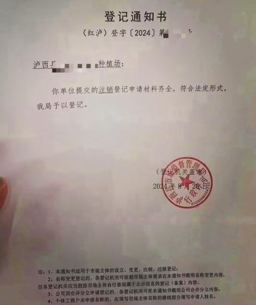 作废个体工商户公章与市场监管局注销通知书实物图