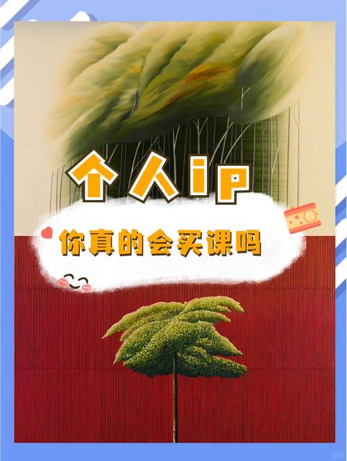 做个人IP避不开的三个坑,我帮你踩过了