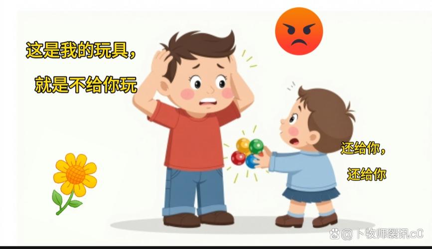 儿童拒绝分享玩具时的情绪
