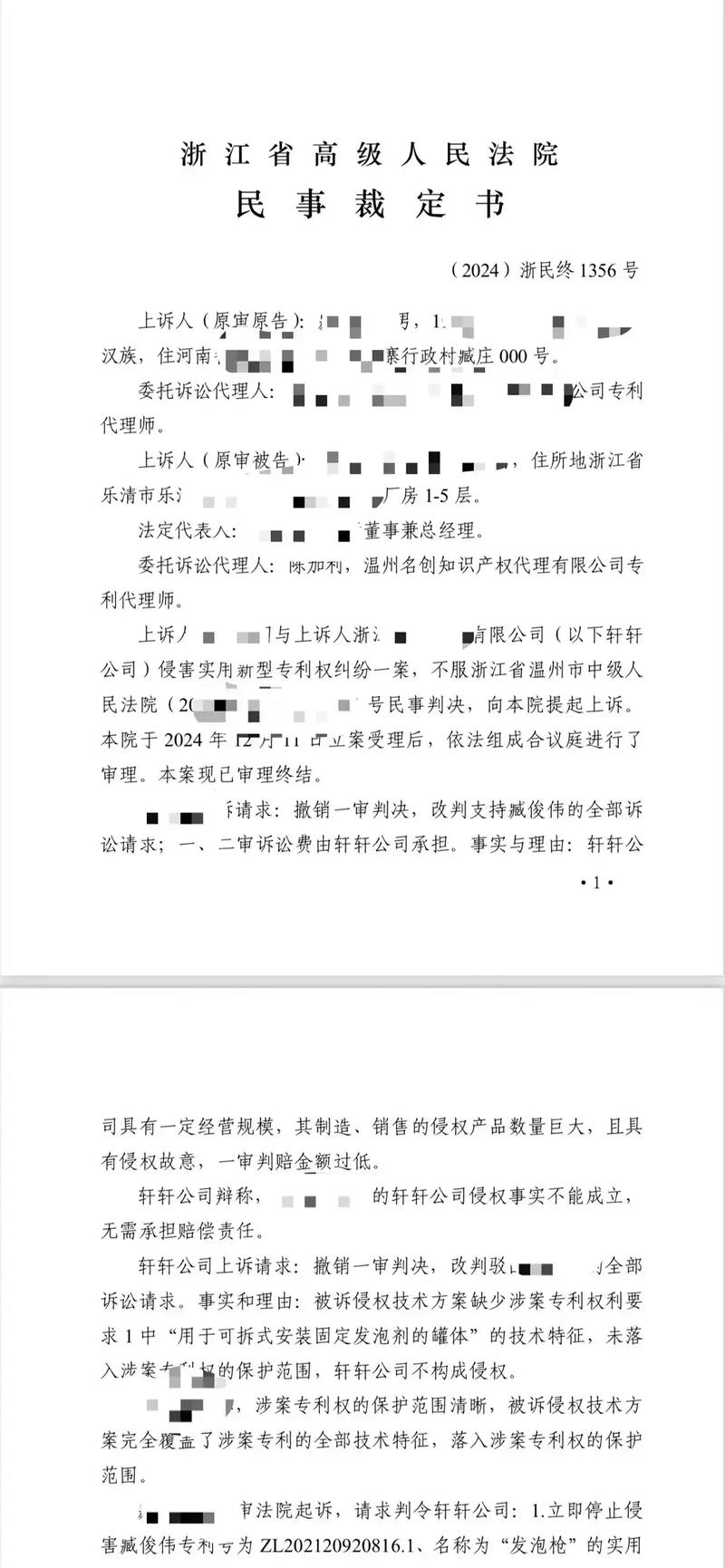 工业机械发明专利证书和维权胜诉判决书