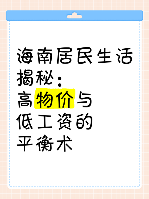 长期居住攻略:物价与效率平衡术