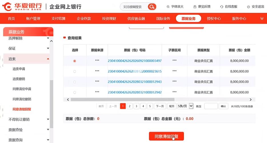 电子商业承兑汇票拒付后追索操作界面