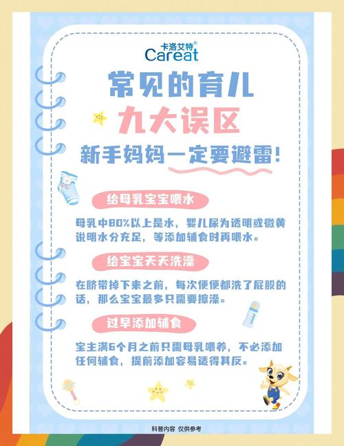 这些误区，90%的新手妈妈都踩过