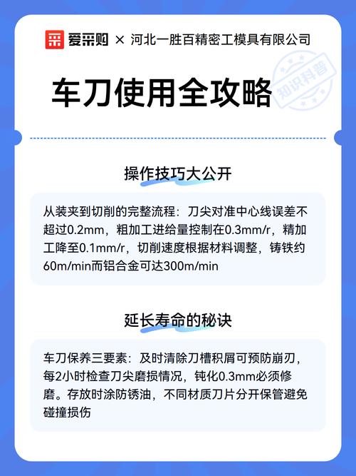 延长车刀使用寿命的几个实用小技巧