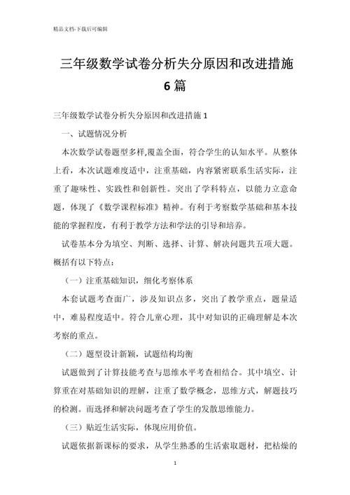 学生试卷上得失概念辨析题错例