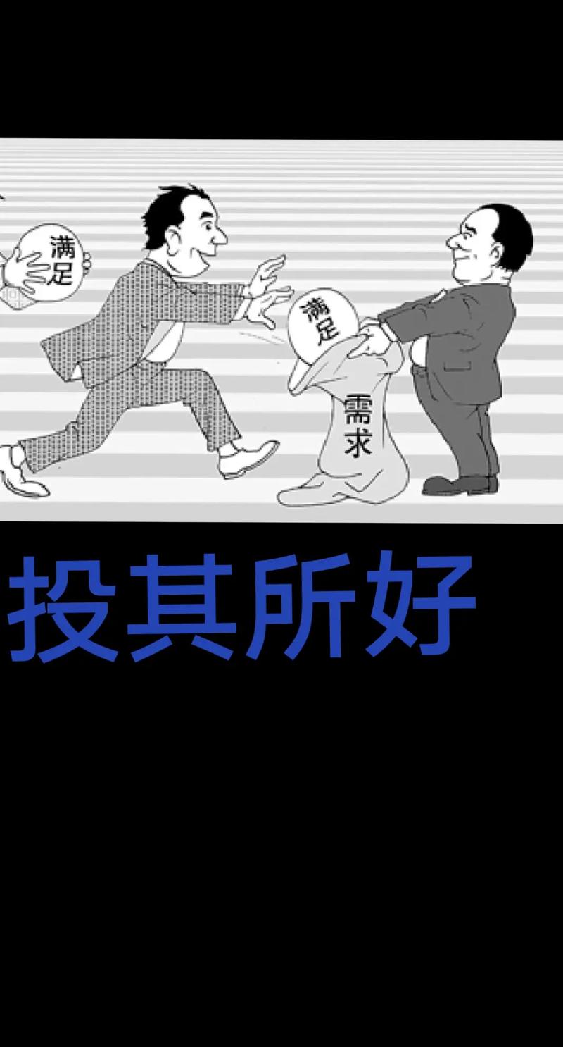 投其所好？不，要投其所“缺”
