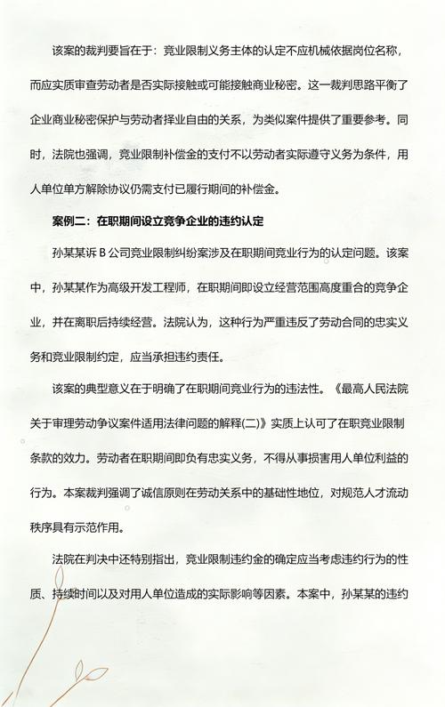 法院竞业限制纠纷判决书实拍