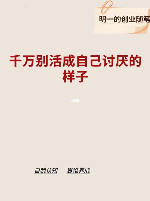 别活成你曾经最讨厌的样子