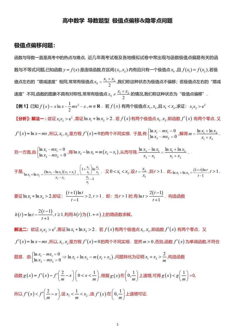高考数学导数极值分类讨论例题示意图