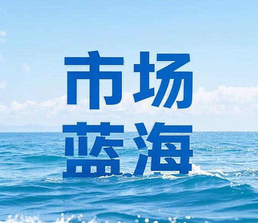 包容普惠技术，才是未来的大蓝海