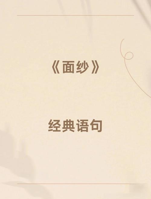 纱幔这玩意儿,水比你想的深多了