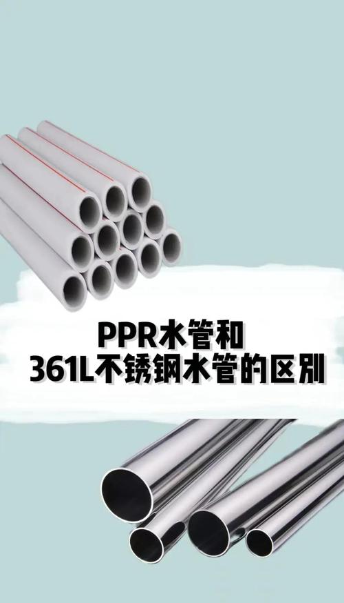 PPR水管与不锈钢水管对比实拍图