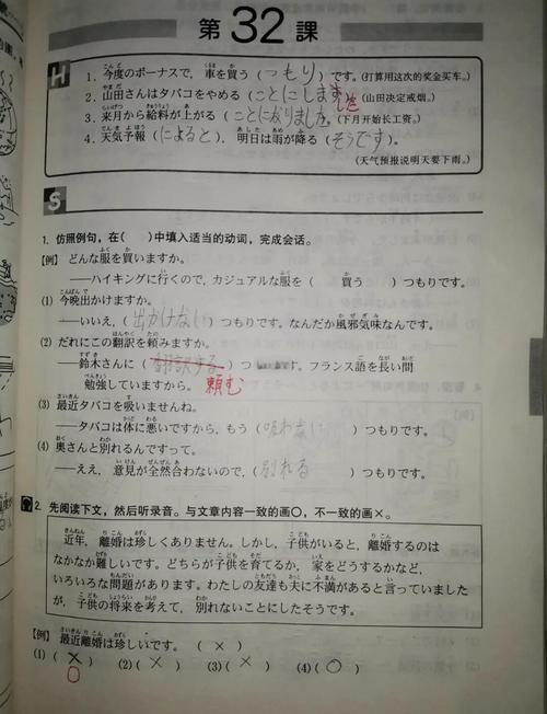 标准日本语教材内页语法讲解实拍