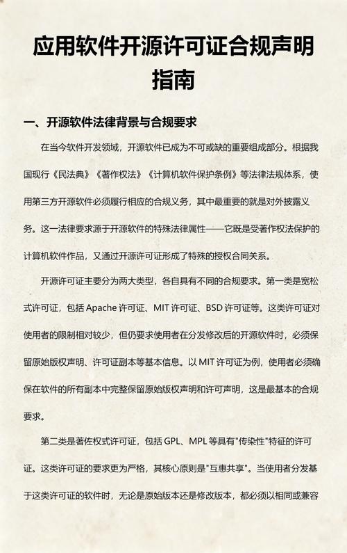 开源软件商用授权协议合规检查流程表