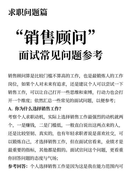 销售岗面试必问问题清单