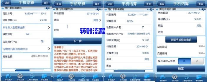 月光族工资储蓄自动转账设置界面