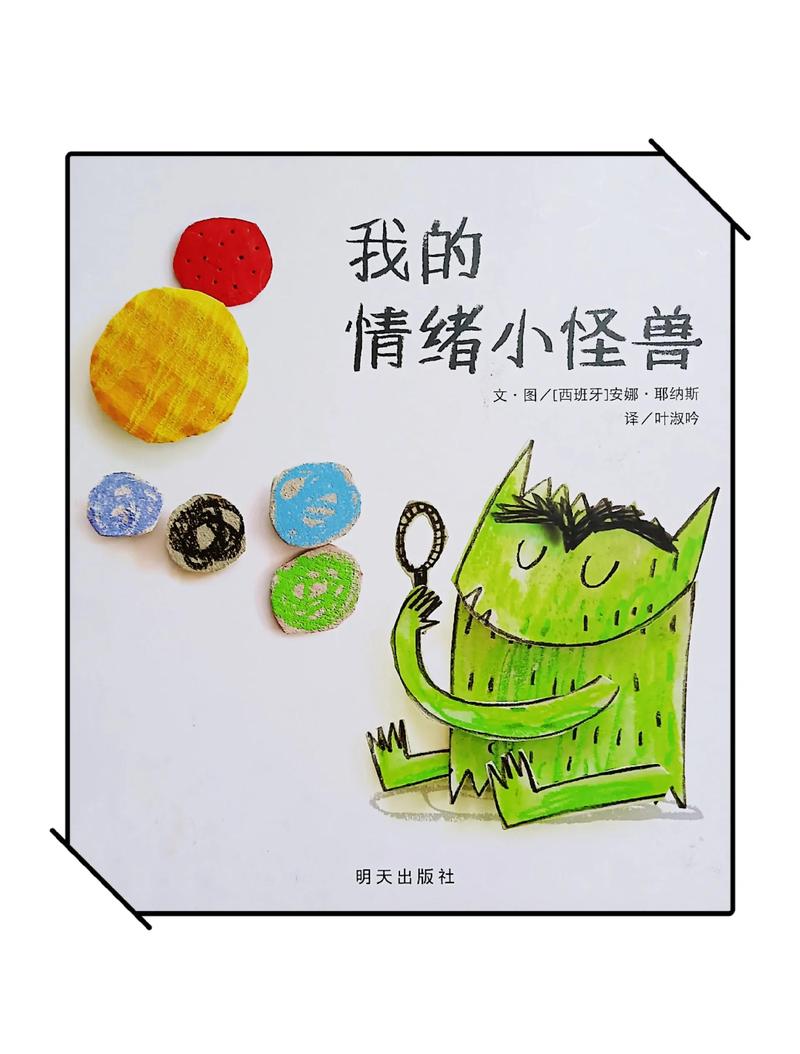 学龄前儿童情绪管理绘本推荐书单封面图