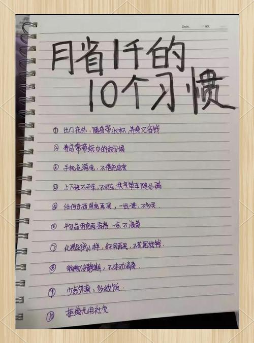 现在就能存下的动作清单