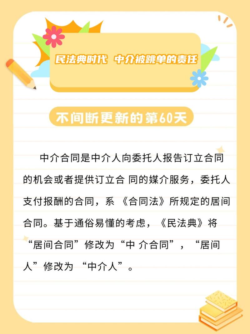 民法典中介合同跳单条款原文截图