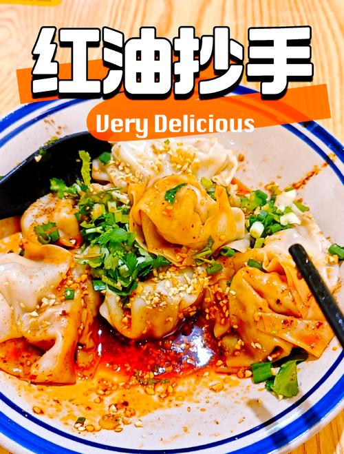 成都菜市场旁无名面馆红油抄手特写