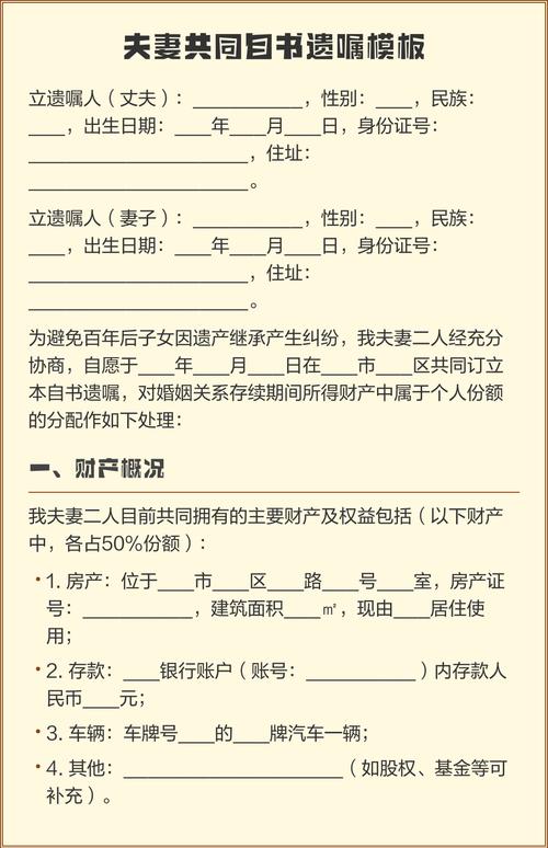 自书遗嘱合法书写格式样本