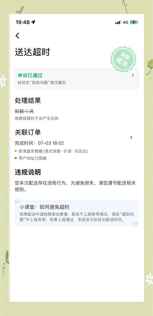外卖平台订单纠纷申诉入口的手机界面截图
