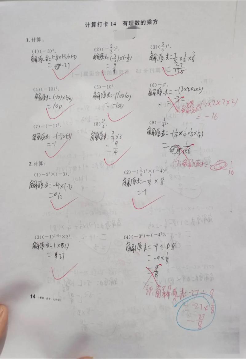 初中课堂学生乘方运算错题草稿纸