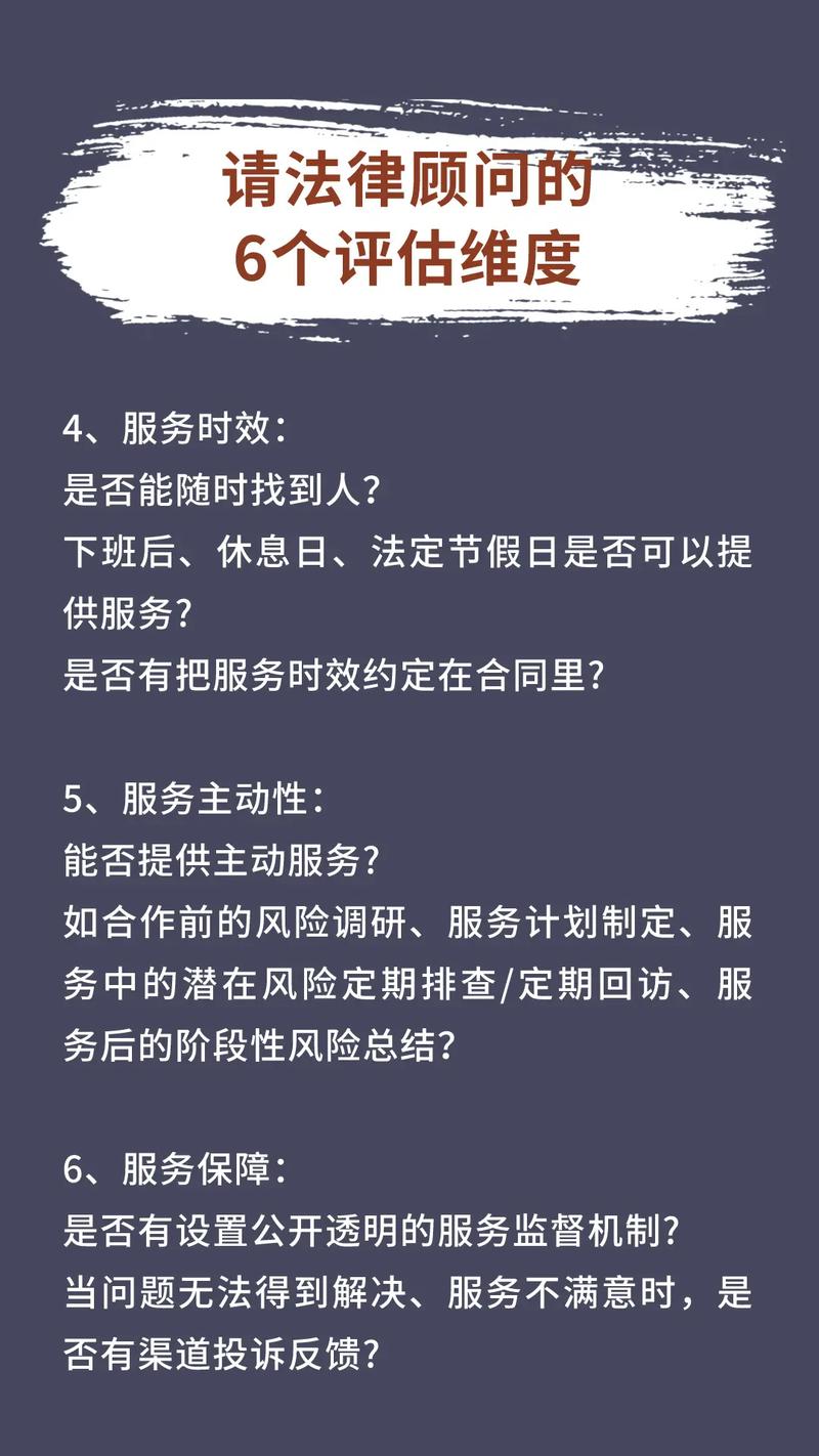 公司法律顾问律所选择评估维度图