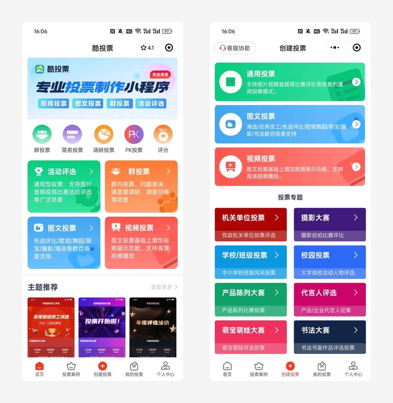 互联网产品用户创新社区需求投票功能界面示意图