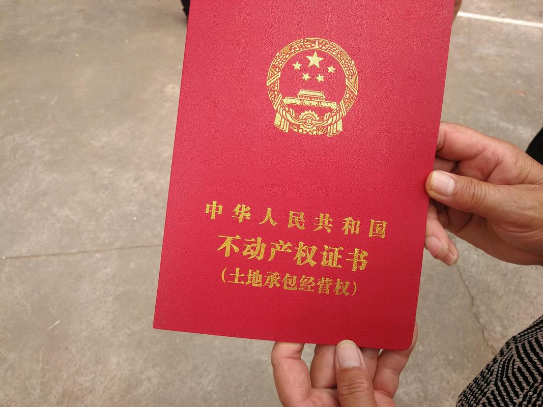 农村土地承包经营权红色证书实拍