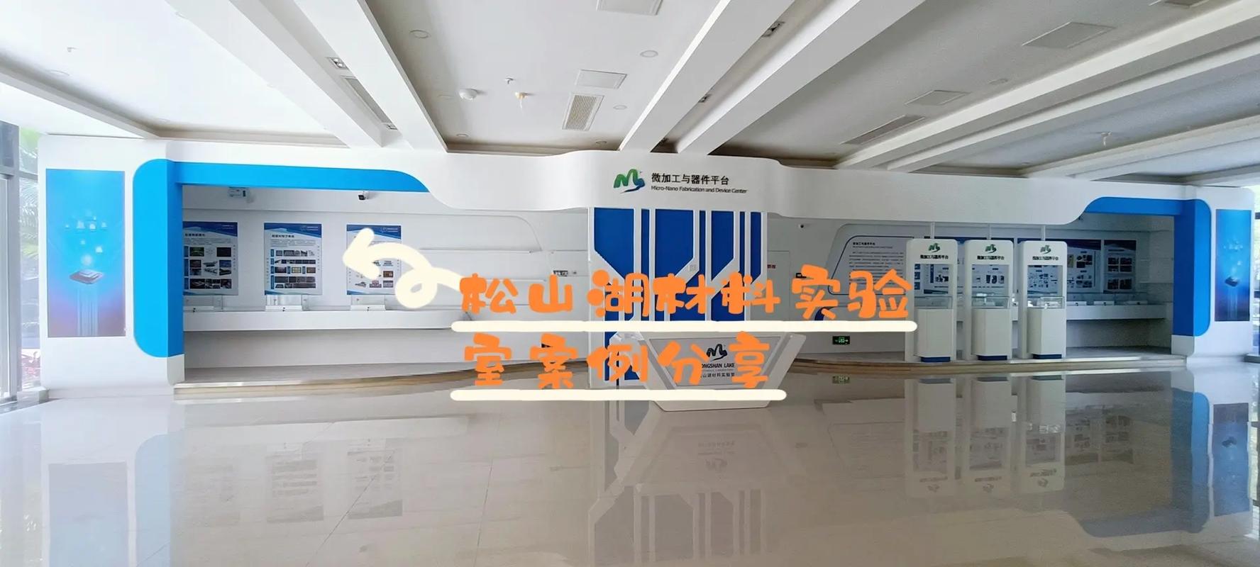 松山湖材料实验室产学研合作案例