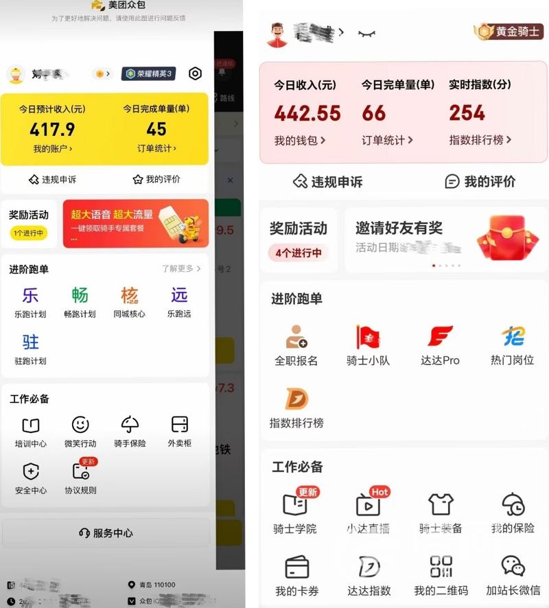 外卖骑手钻石等级账号后台截图