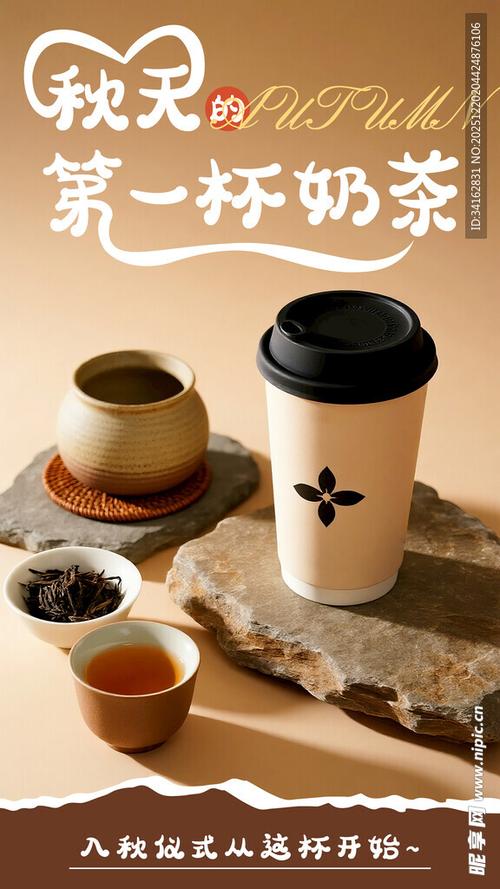 南京老巷口AIGC生成的奶茶店秋季海报