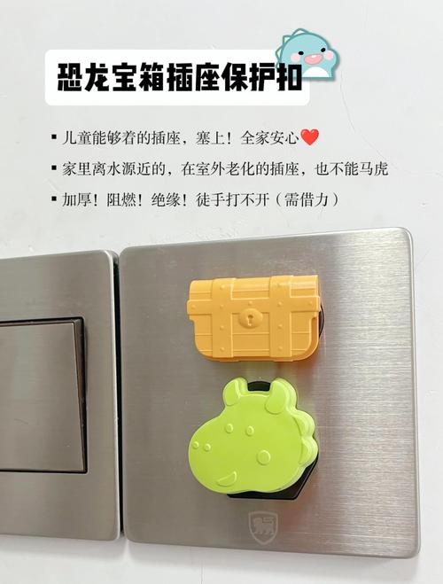 童趣装修儿童房安全插座保护盖实物图