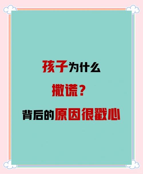 撒谎≠道德败坏,是大脑在发育