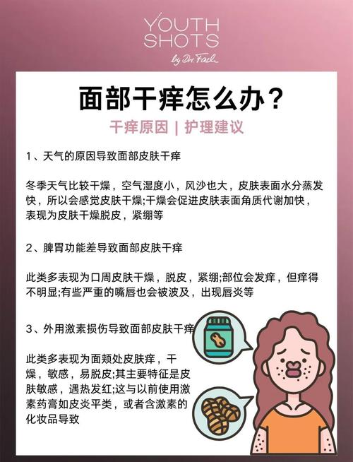 五官皮肤干痒，日常怎么调护
