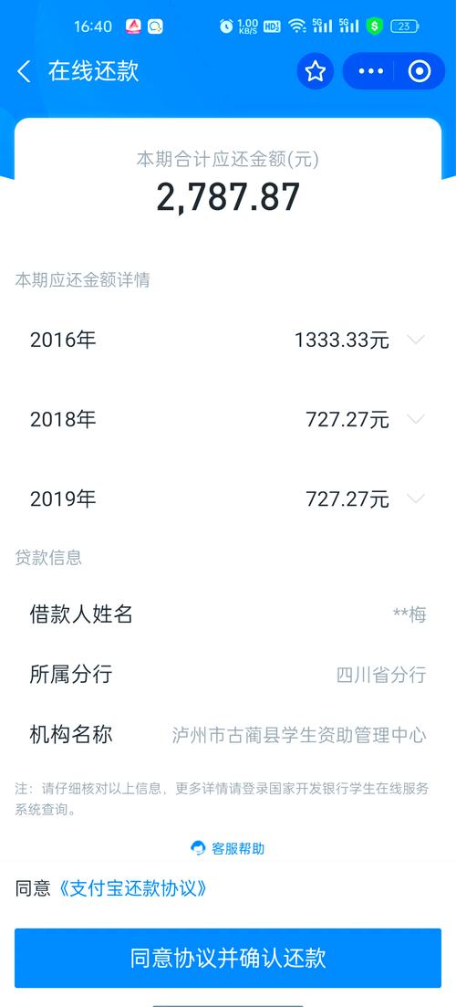 个人征信报告助学贷款正常还款记录页面