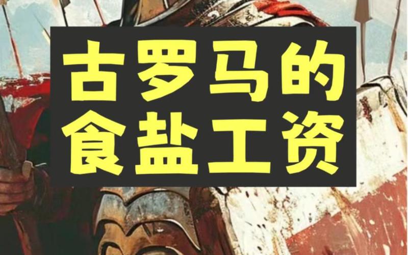 盐:从神赐之物到血管杀手,你被这白色粉末骗了多久?-因为所以
