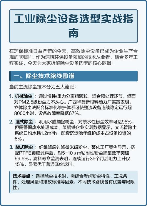 工业除尘系统选型避坑：资深工业人整理的一线实操经验