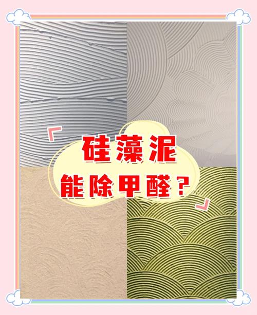 问:硅藻泥真能除甲醛?还是智商税?
