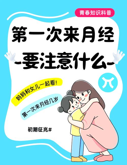 初潮来了：女孩必须知道的五件事
