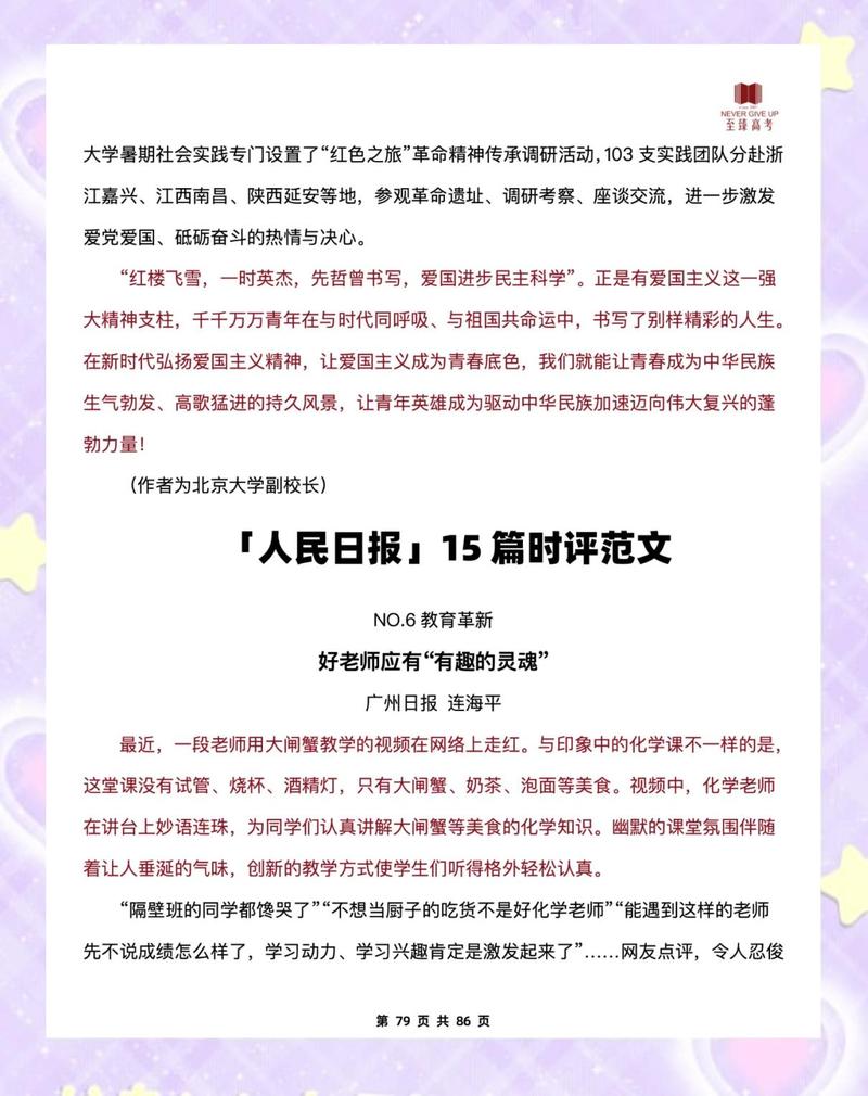 人民日报优秀时评申论仿写训练范例