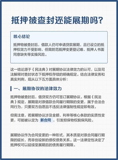 抵押物被查封了,你的抵押还算数吗?顺位变不变?