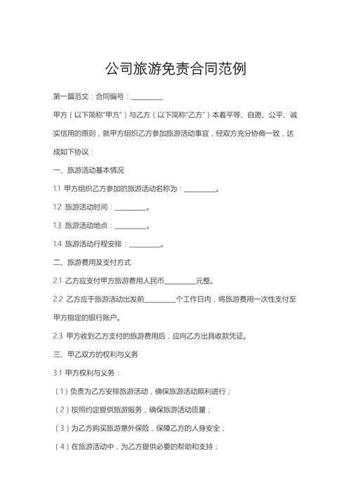 文旅投资合同文化价值免责条款标注页