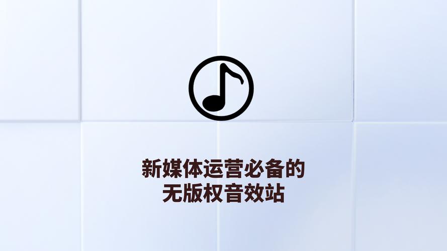 亲测好用的免费可商用音效素材站