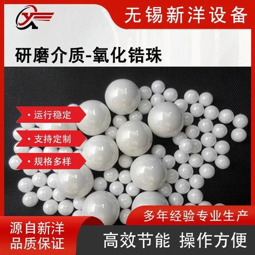 不同材质研磨介质氧化锆珠对比实验台