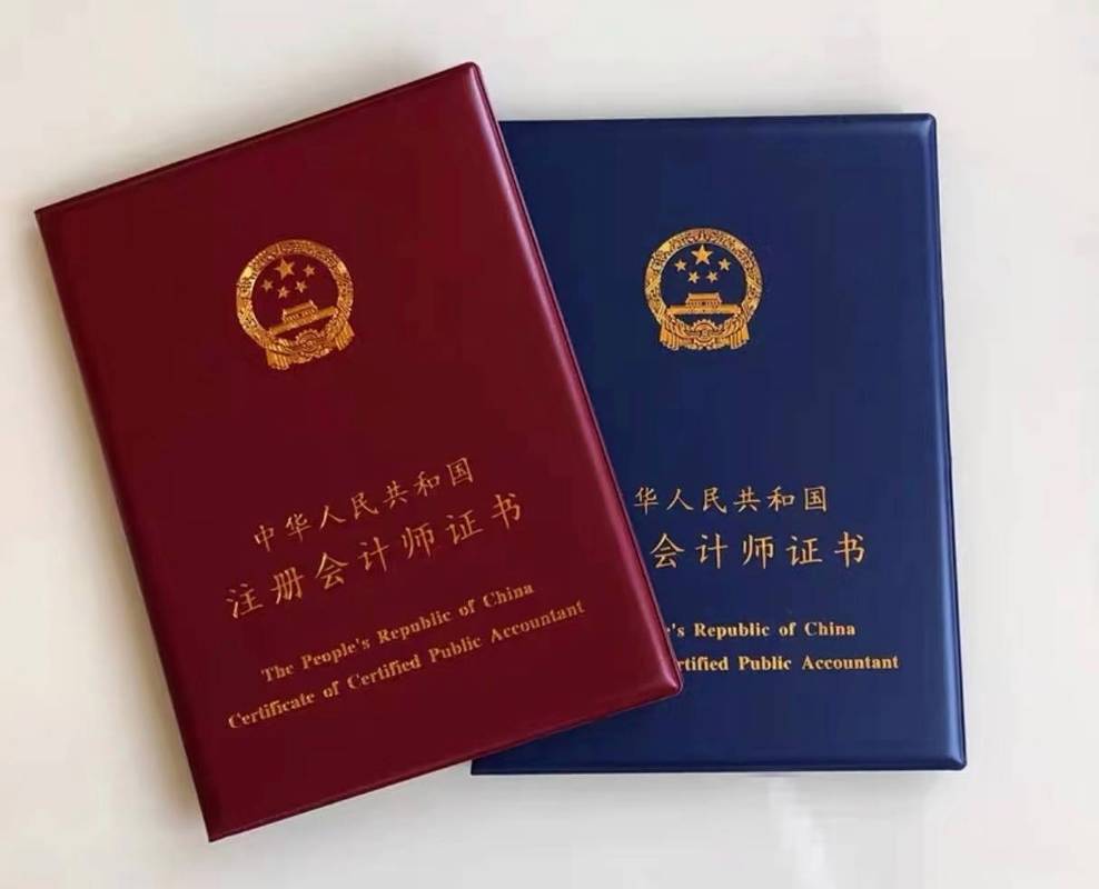 注册会计师证书样本和签字笔