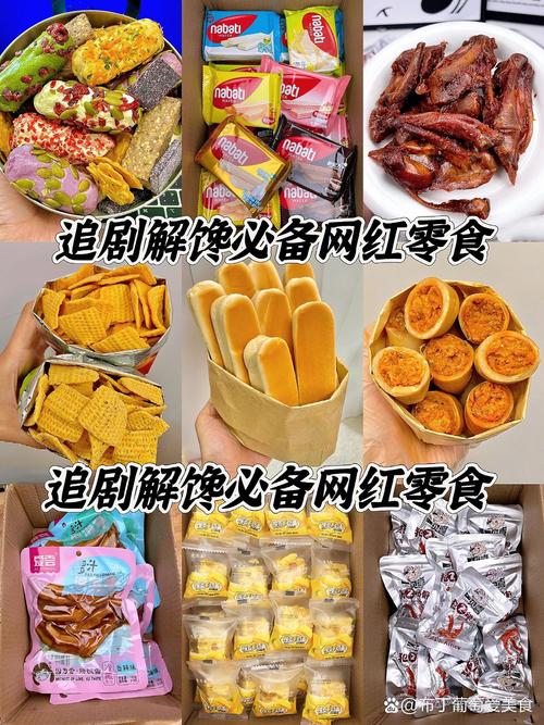 这些网红零食坑，我帮你踩过了