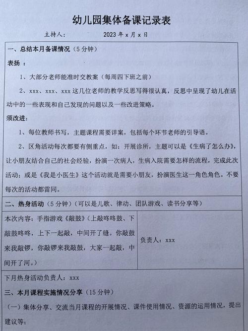 教师集体备课产出分层作业单